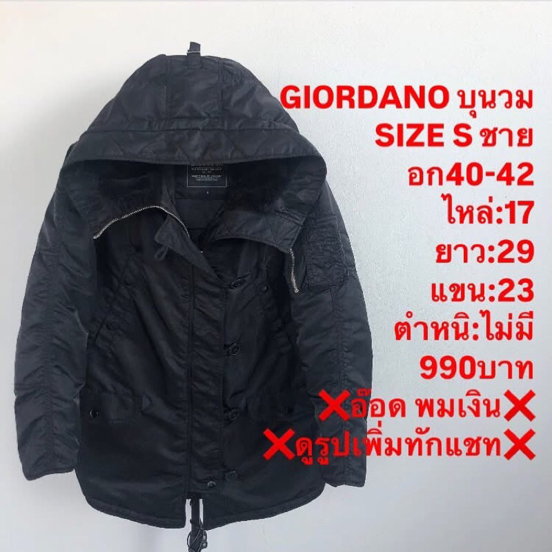เสื้อกันหนาวบุนวมแบรนด์GIORDANO