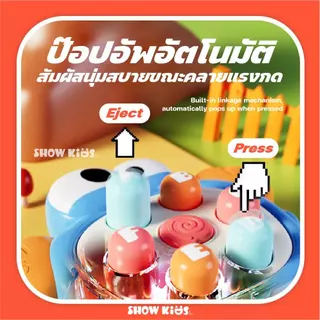 ของเล่นตีตัวตุ่น ของเล่นเด็ก ของเล่นเสริมพัฒนาการ ฝึกสมอง ของขวัญวันเกิด