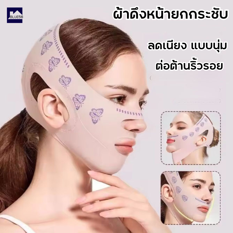 ที่รัดคางเรียว V Line ผ้าดึงหน้ายกกระชับ ลดเหนียง ลดริ้วลอย ช่วยยกกระชับใบหน้า ใช้ซ้ำได้