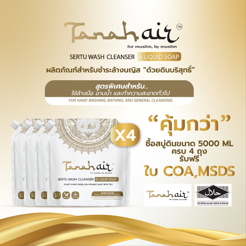 [ออก ETAX ได้] สบู่ดิน TANAH AIR ชำระล้างนายิส ฆ่าเชื้อโรค สูตรพิเศษสำหรับใช้ในโรงงานอุตสาหกรรม ราคา ถูกที่สุด ดีลบีเคเค แกลเลอรีภาพที่ 4