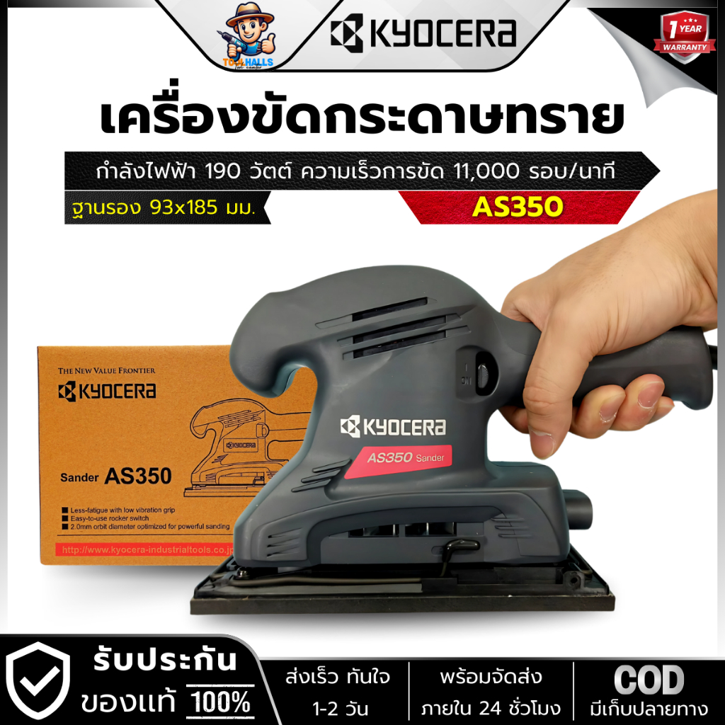 KYOCERA รุ่น AS350 เครื่องขัดกระดาษทรายเหลี่ยม 190 วัตต์ 93x185 มม.