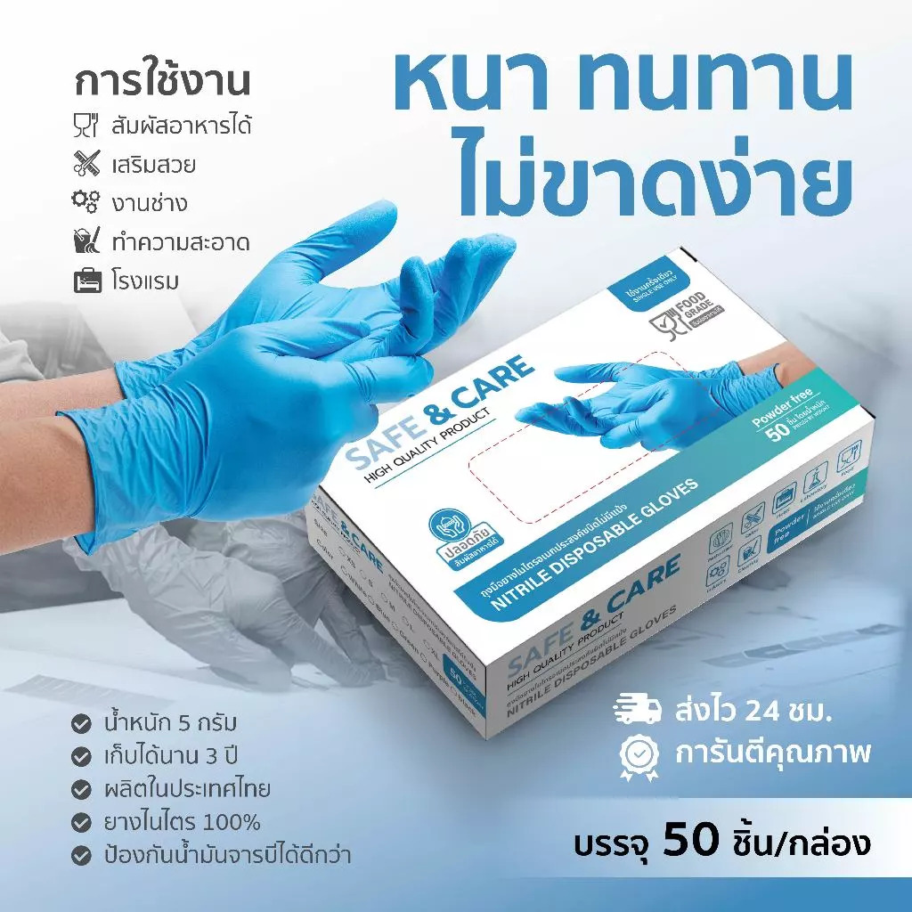 เกรด A ถุงมือยางไนไตรสีฟ้า ชนิดไม่มีแป้งหยิบจับอาหารหนาทนทาน