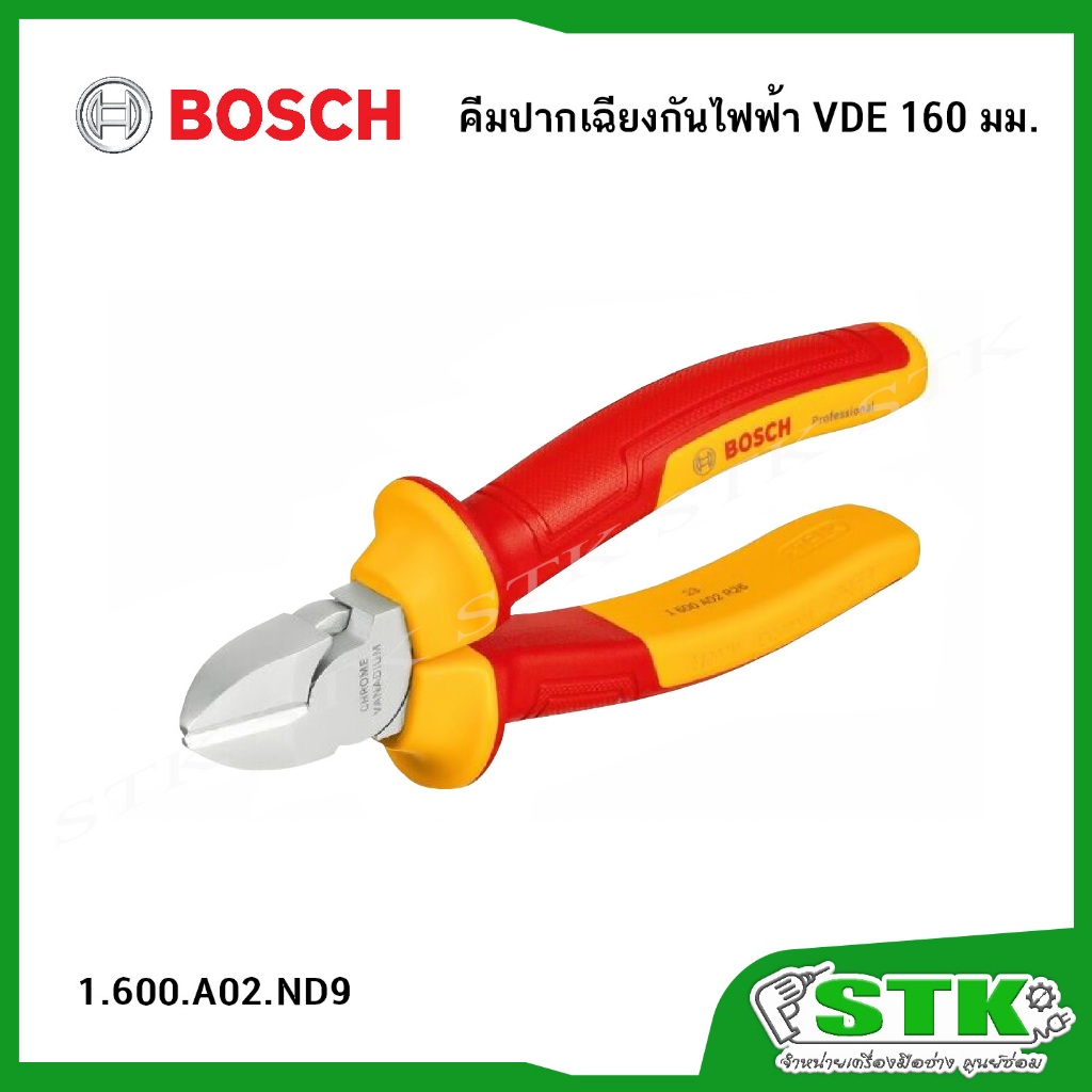 BOSCH คีมปากเฉียงกันไฟฟ้า VDE (1600A02ND9) ขนาด 160 mm ของแท้