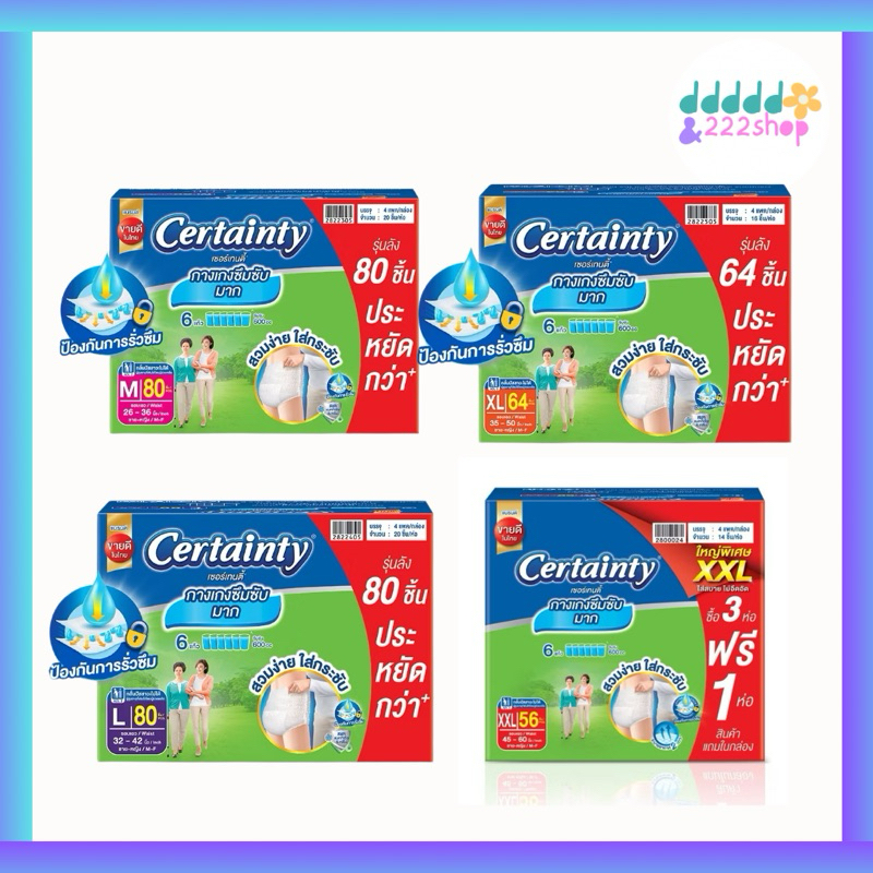 Certainty เซอร์เทนตี้ ซุปเปอร์แพ้นส์ แบบกางเกง ยกลัง4แพ็ค ไซส์ M/L/XL