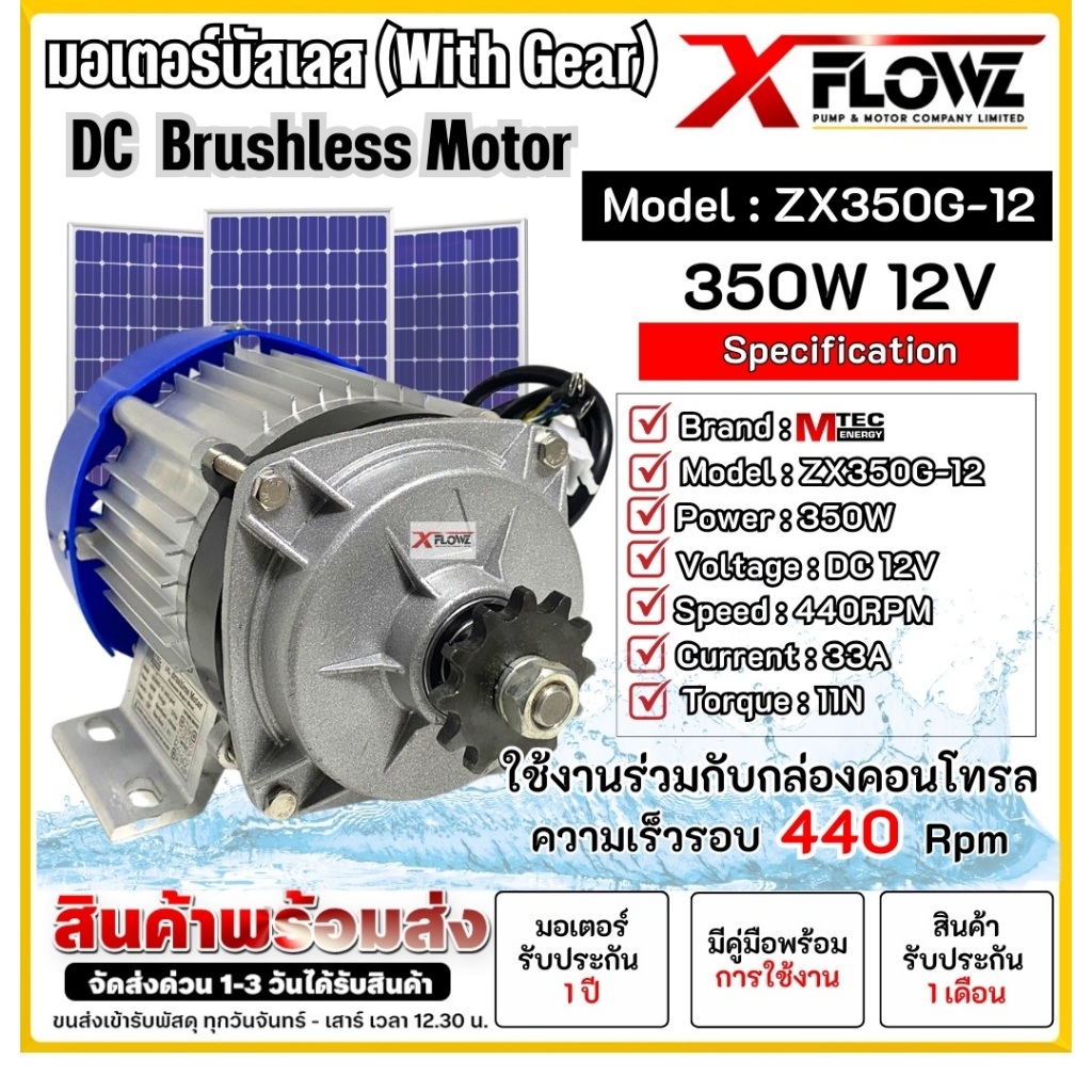 มอเตอร์บัสเลส MTEC รุ่น ZX350G-12 มีหลายตัวเลือก(กล่องคอนโทรล)(เฉพาะมอเตอร์)(มอเตอร์+กล่องคอนโทรล)