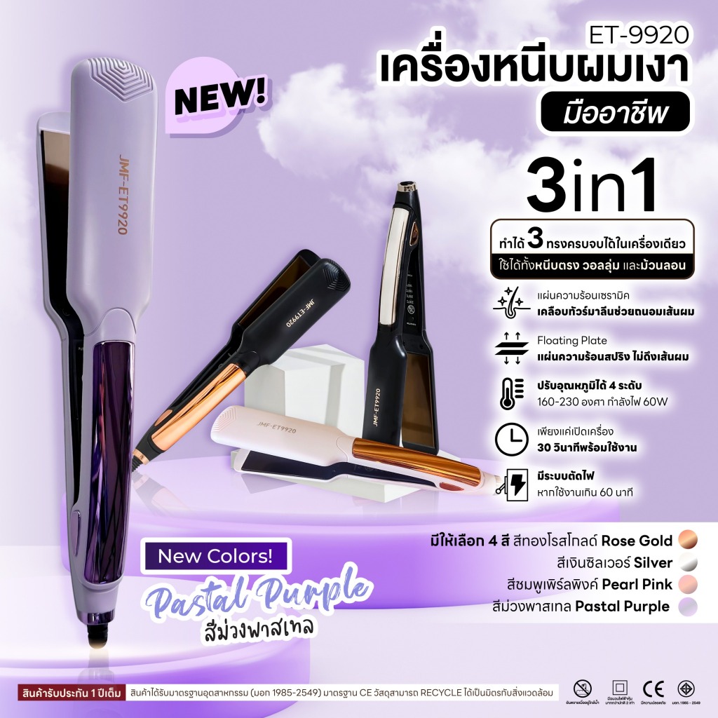 *สั่งซื้อครบ 900 รับเครื่องม้วนผมมูลค่า490 ฟรี* เครื่องหนีบผม หน้ากว้างJMF-ET9920ของแท้100%เครื่องม้
