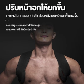 สายรัดหลังออกกำลังกาย เข็มขัดพยุงหลังและไหล่ สายรัดปรับสรีระ ลดการปวดกล้ามเนื้อขนณะยกของ
