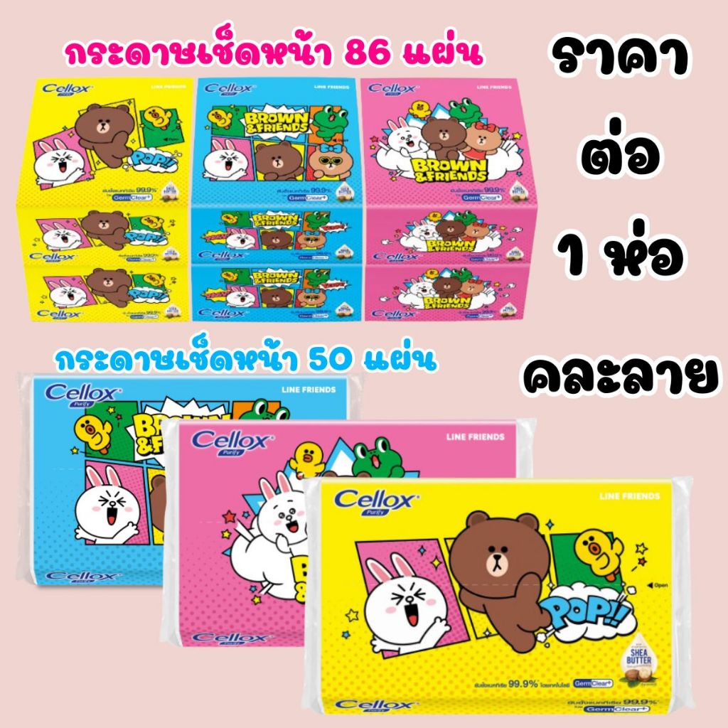 เซลล็อกซ์ กระดาษทิชชู่ แบ่งขาย1ห่อ ทิชชู่พกพา กระดาษทิชชู่เช็ดหน้า Cellox Purify เช็ดมือ ทิชชู่ พิวร