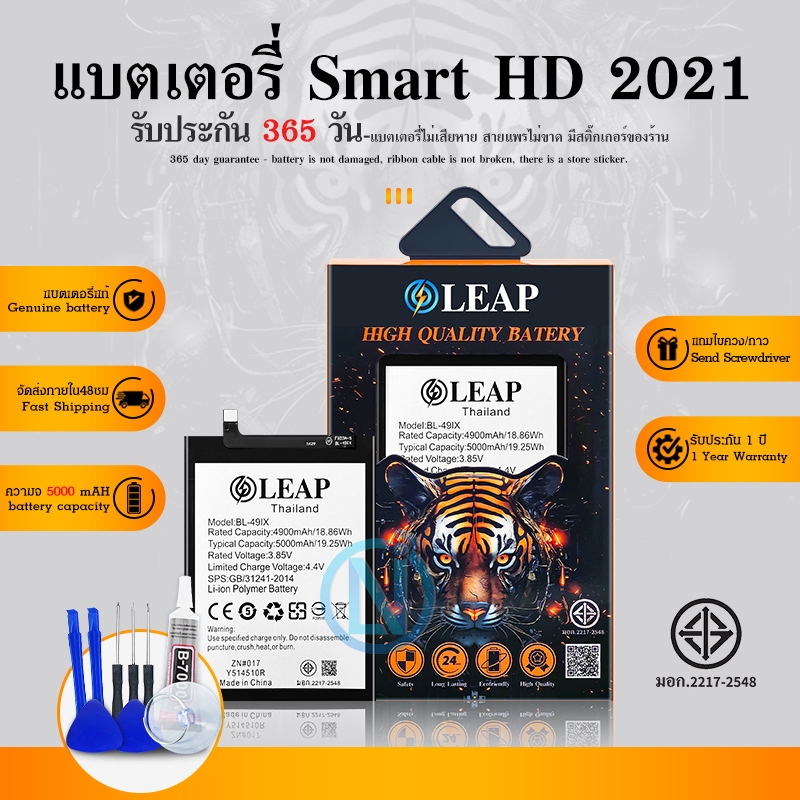 LEAP แบตเตอรี่ Battery Smart HD 2021 X612 x612b/ BL-49IX รับประกัน 1 ปี