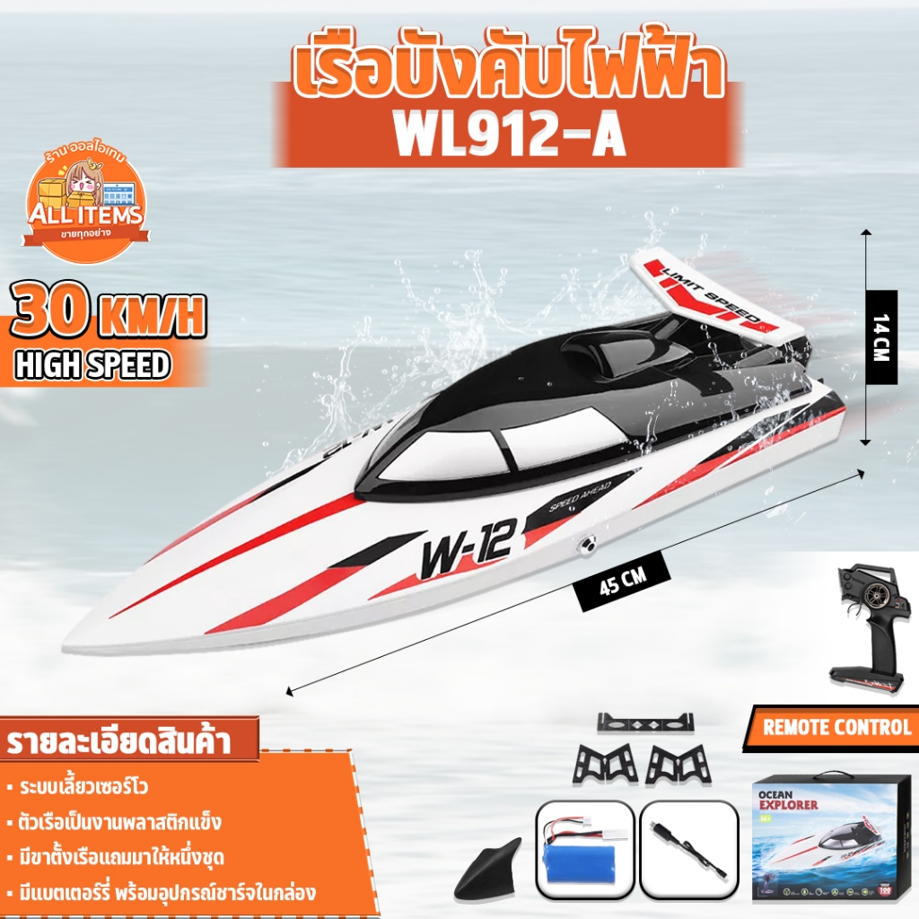เรือบังคับ ระบบไฟฟ้า ความเร็ว35km/h WLtoys WL912-A เรือขนาดใหญ่ 2.4GHz  RC BOAT