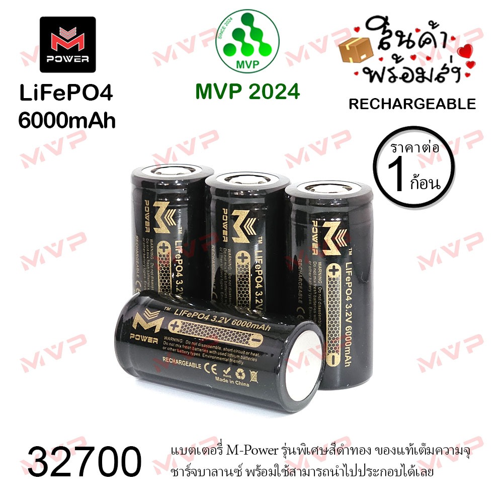 M-Power BLACK พรีเมี่ยม 32700 3.2V 6000mAh แท้100% ใหม่มือ1📌เต็มความจุ หัวเรียบ แบตลิเธียมฟอสเฟต LiFePO4 1ก้อน พร้อมส่ง