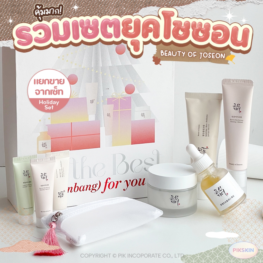 [PIKSKIN] แท้/ส่งไว 𝐁𝐞𝐚𝐮𝐭𝐲 𝐨𝐟 𝐉𝐨𝐬𝐞𝐨𝐧All the Best (Hanbang) for you Holiday Set (แยกขายไม่มีกล่องนะคะ)