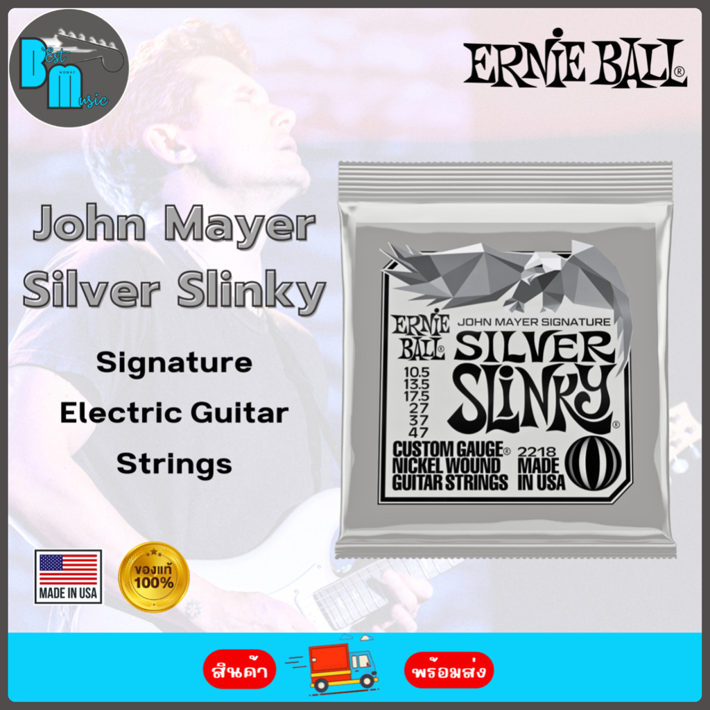 Ernie Ball John Mayer Silver Slinky Signature Electric Guitar Strings สายกีต้าร์ไฟฟ้า