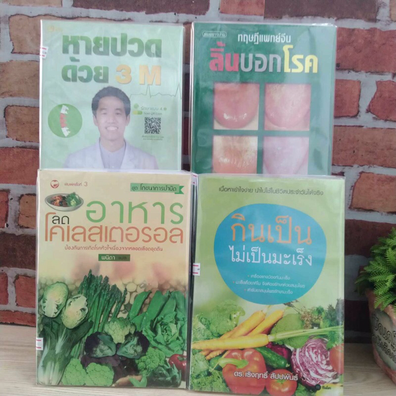 อาหารลดโคเลสเตอรอล กินไม่เป็นมะเร็ง หายปวด ลิ้นบอกโรค R2318 R2319 R2320 r2321