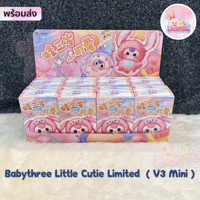[สินค้าพร้อมส่ง] พวงกุญแจตุ๊กตา Babythree Little Cutie Limited ( V3 mini ) แบบจุ่มและเช็คการ์ด นะคะ