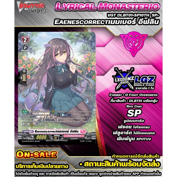 🚛พส 🟣DLBT01•SP10TH•SP•Eaenescorrectเมมเบอร์ อีฟลิน 🔸แวนการ์ดDชิงเกิลแยกใบ🔸ราคาต่อ 1 ใบ