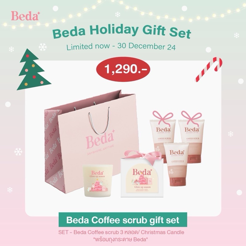 Beda Coffee Scrub gift set 3 หลอด !