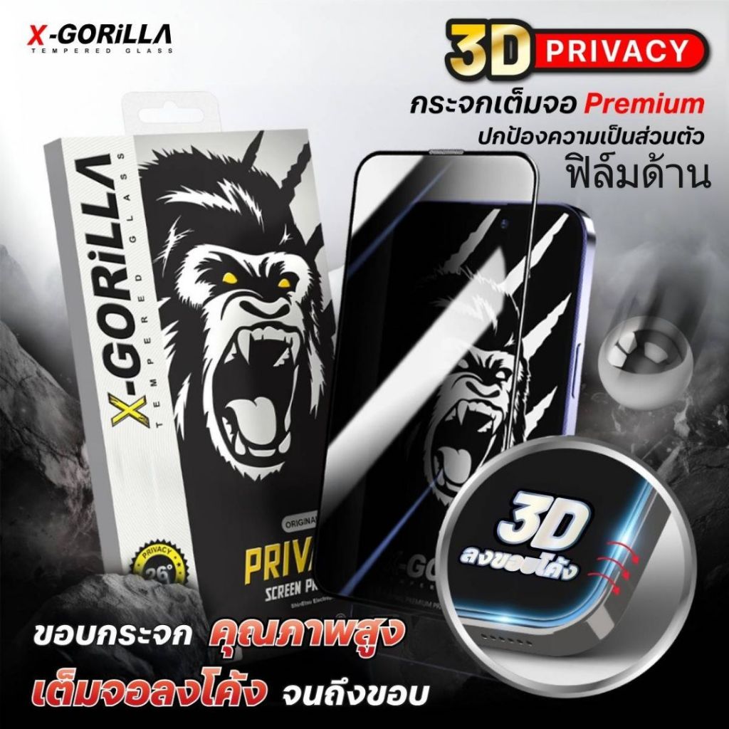 X-GORILLA ฟิล์มกระจกกันเสือกแบบด้าน กรองฝุ่นเข้าลำโพง สำหรับ iphone 3D PRIVACU เต็มจอ รับประกัน90วัน
