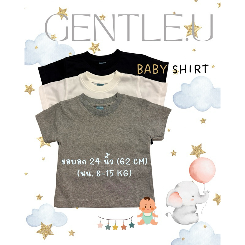 GENTLE.U - KIDs เสื้อเด็ก เสื้อยืดเด็ก ผ้านุ่ม ยับยาก ไม่ต้องรีด