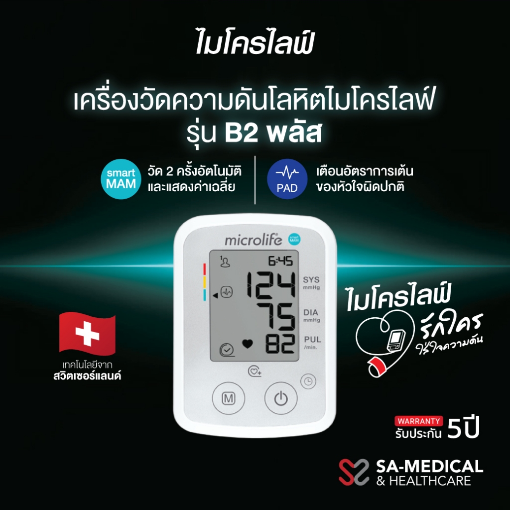 ไมโครไลฟ์ เครื่องวัดความดันโลหิต รุ่น B2 Plus