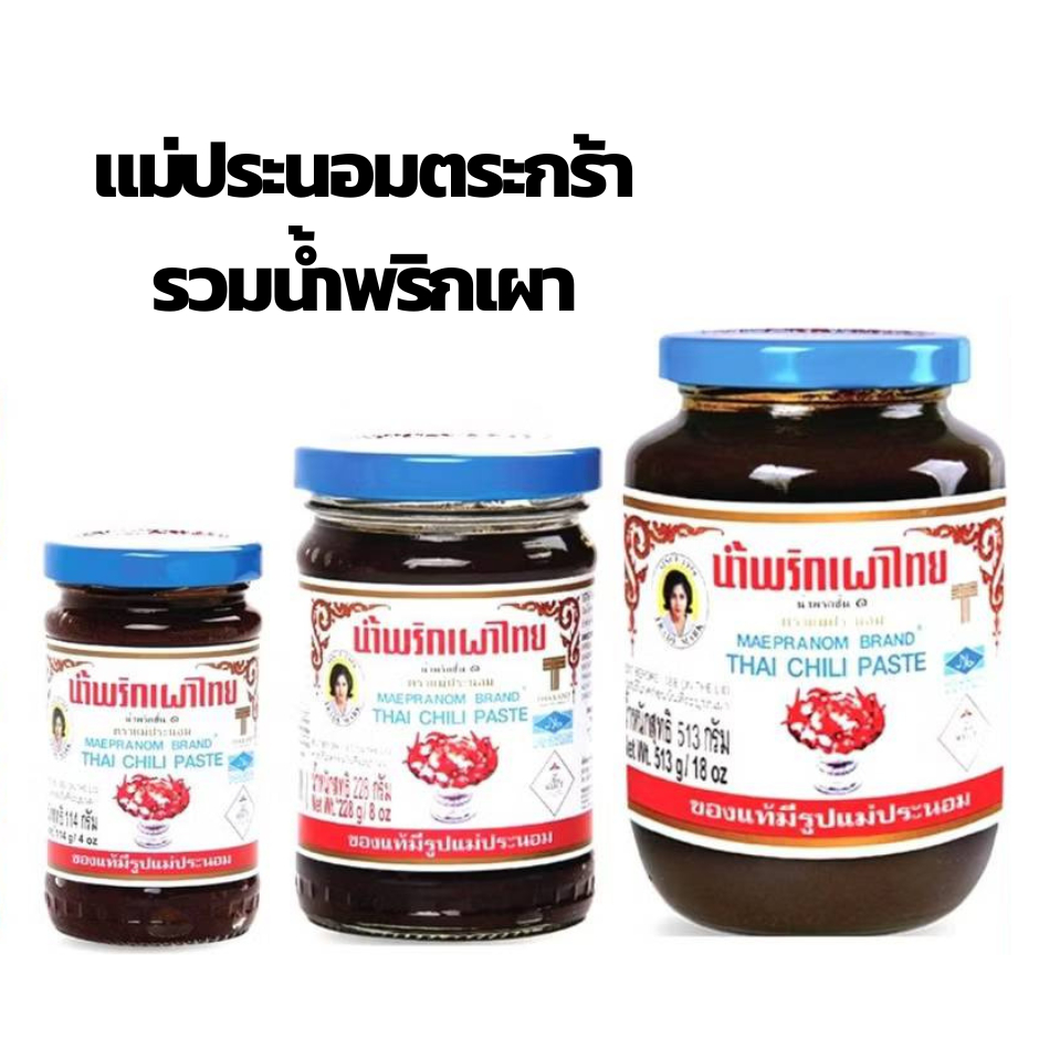 (ส่งฟรี) แม่ประนอม ตระกร้ารวม น้ำพริกเผา
