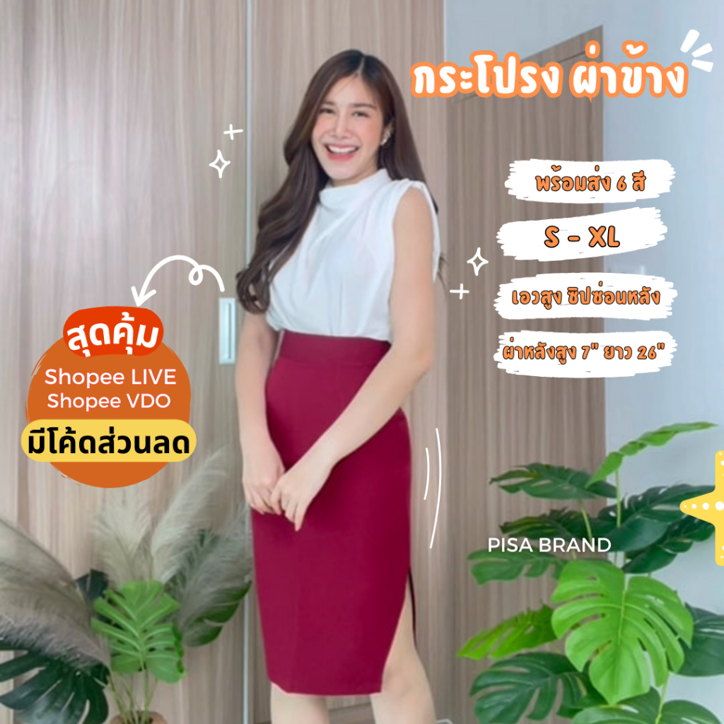 🌸 กระโปรงทำงาน ทรงสอบ ผ่าข้าง ผู้หญิง เอวสูง เรียบหรู ใส่ทุกโอกาส