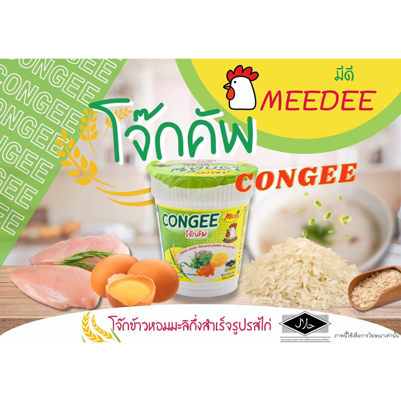 โจ๊กคัพ มีดี(MEEDEE) ฮาลาล 22g