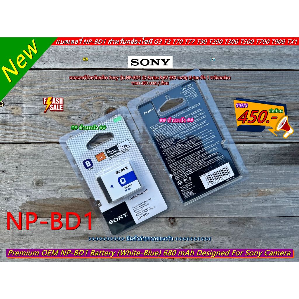 ใหม่ !!! แบตเตอรี่กล้อง Sony DSC-G3 T2 T70 T77 T90 T200 T300 T500 T700 T900 TX1S TX1L TX1P รุ่น NP-BD1 มือ 1