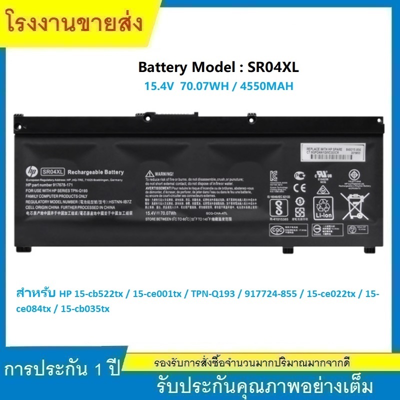 ★HP แบตเตอรี่ ของแท้ SR04XL HP Omen 15 2018, 15-ce0xx 15-ce001tx 15-ce022tx 15-ce020tx 15-ce084tx HP Battery