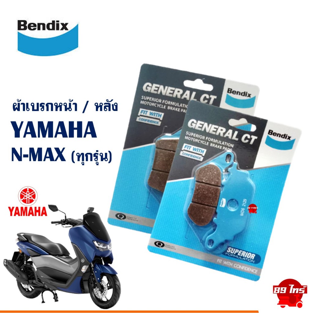 ผ้าเบรค Bendix ผ้าเบรกหน้า / หลัง (MD51 , MD6) YAMAHA NMAX155 (ใส่ได้ทุกปี)