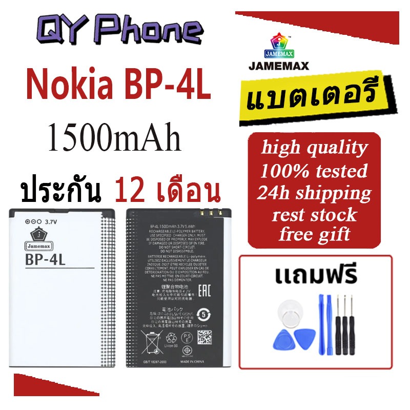 แบตเตอรี่ Nokia 4L BP-4L งาน งานแท้ คุณภาพดี Battery โนเกีย BP-4L(1500mAh)