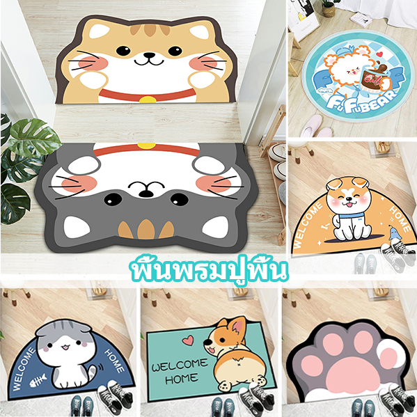 🔥พร้อมส่ง🔥พื้นพรมปูพื้น พรมเช็ดเท้า พรมเนื้อนุ่ม พรมซับน้ำได้ดี แห้งไว พรมเช็ดเท้าลายมินิมอล