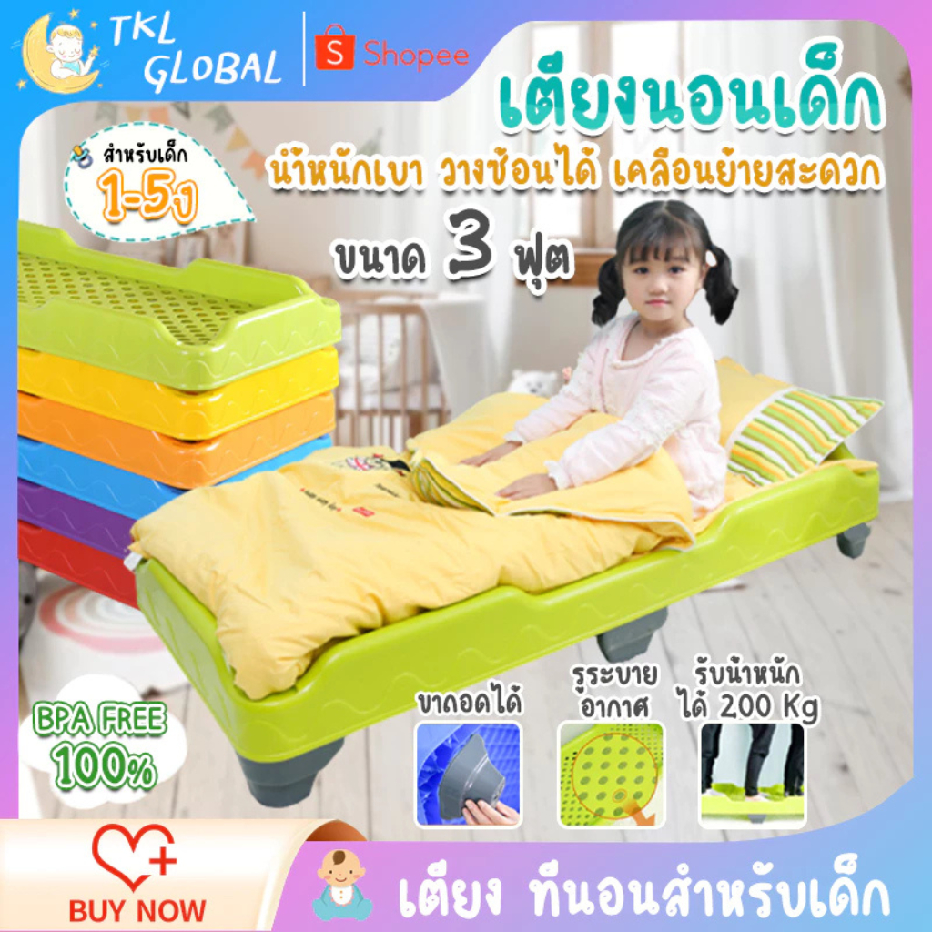 เตียงนอนเด็ก เตียงนอน 3 ฟุต ที่นอนเด็กเล็ก ที่นอนเด็กเล็ก เตียงนอนเด็กอนุบาล เตียงนอนพลาสติก