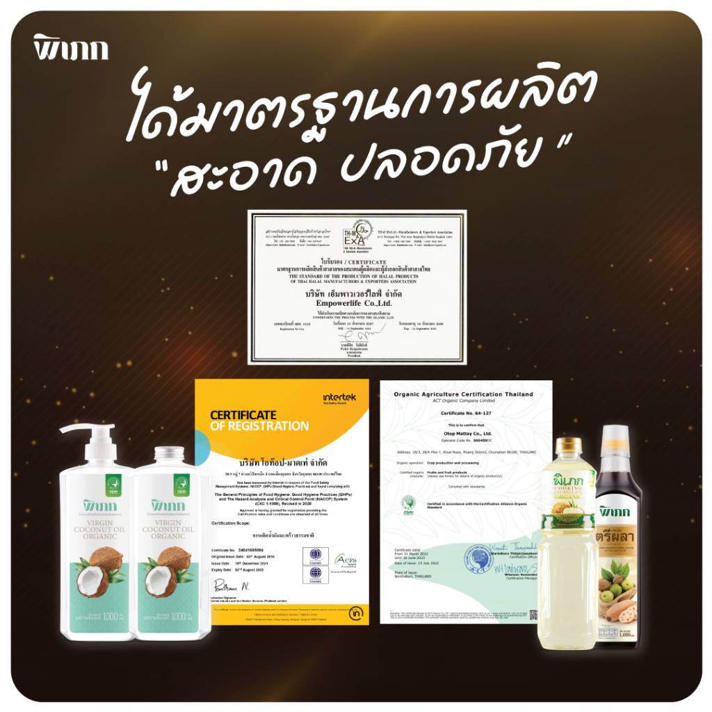 พิเภก น้ำมันมะพร้าวสกัดเย็น ออร์แกนิค | ทานเพื่อสุขภาพ และเหมาะสำหรับบำรุงผิว ผม  | ซึมไว - รูปที่ 5