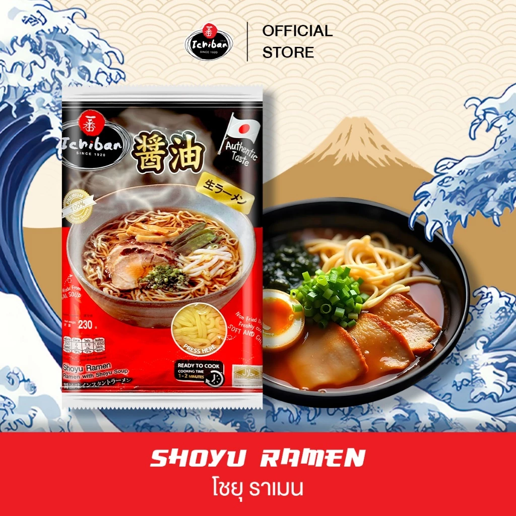 Ichiban Shoyu Ramen บะหมี่กึ่งสำเร็จรูป เส้นสด