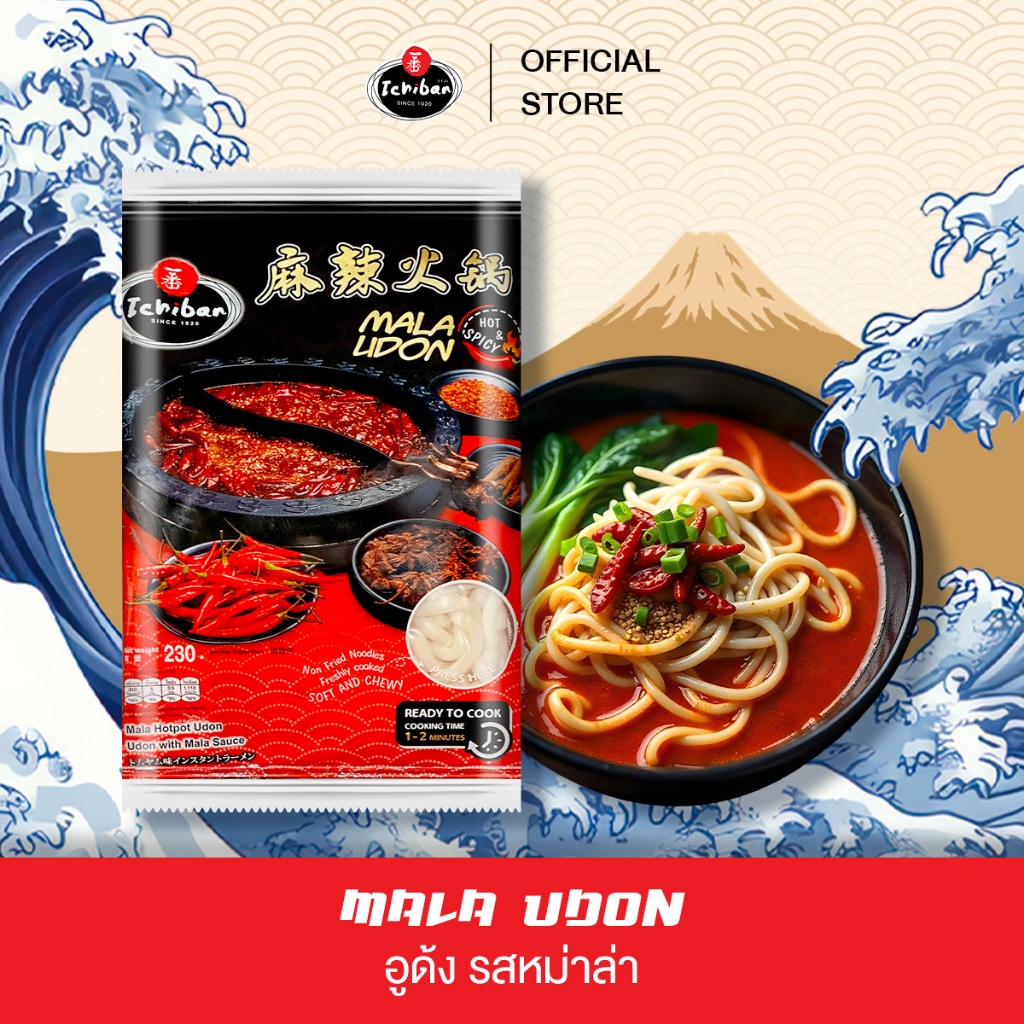 Ichiban Mala Udon - อูด้ง รสหม่าล่า (บะหมี่​กึ่ง​สำเร็จรูป-เส้นสด)