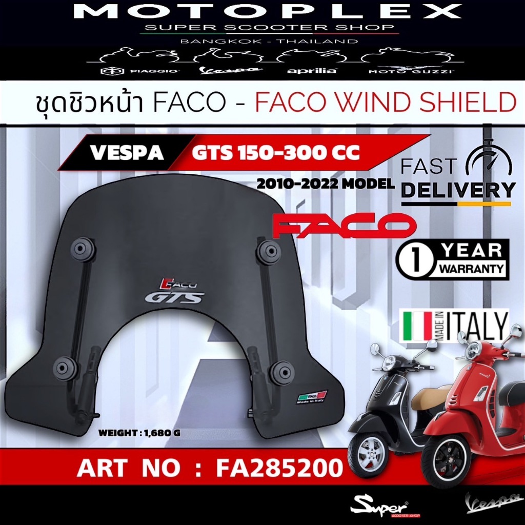 ชิวหน้า FACO รุ่น VESPA GTS CODE : FA285200