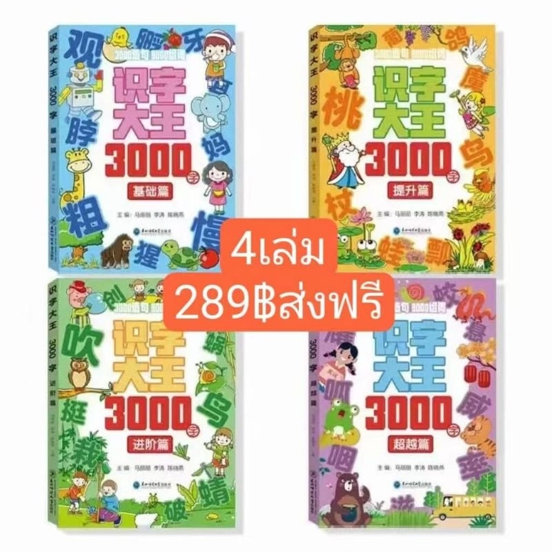 หนังสือ คำศัพท์ภาษาจีน3000คำพร้อมกระดาษปิดทบทวน
