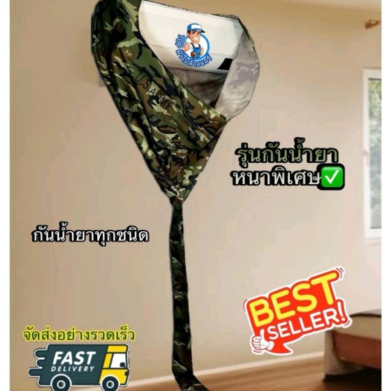 T6 ผ้าใบล้างแอร์ ลาพราง 2 × 3 เมตร 9000-24000BTU กันน้ำยาอย่างดี