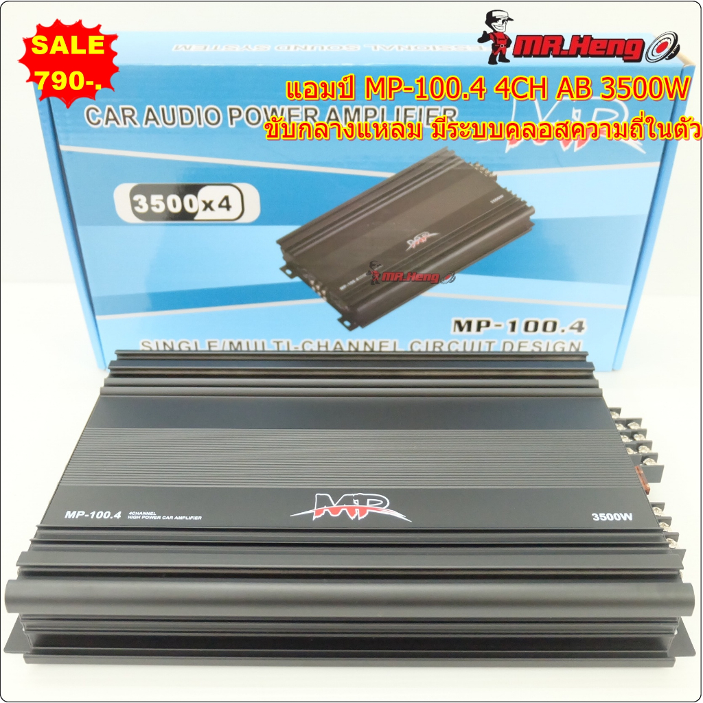 พาเวอร์แอมป์ แอมป์รถยนต์ MP 100.4 4CH 3500W แรงๆ ระบบคลอสในตัวเสียงดี แอมรถยนต์ ของใหม่