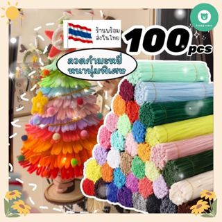 ลวดกำมะหยี่ สำหรับงาน DIY งานประดิษฐ์ต่างๆ สร้างสรรค์ สีสันส…