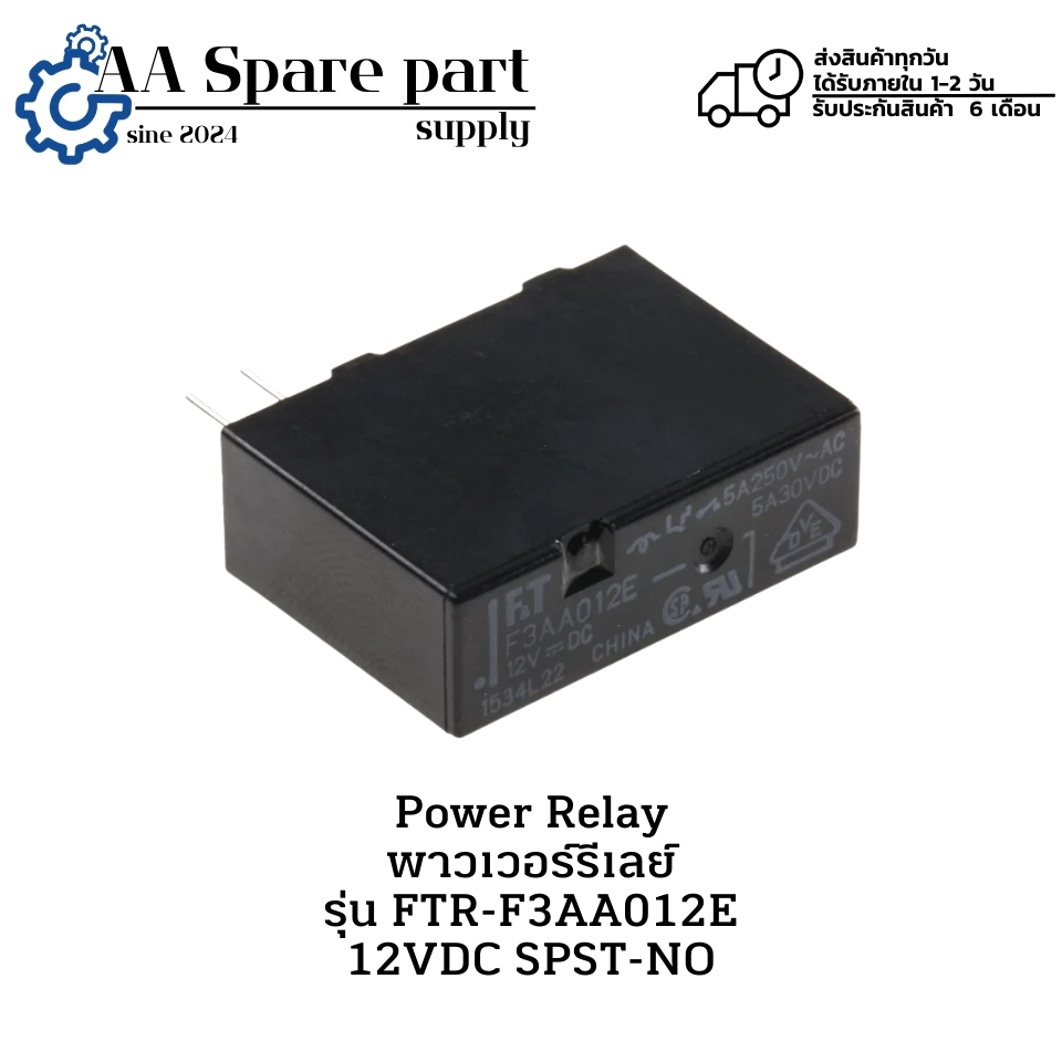 FTR-F3AA012E 12VDC Power Relay พาวเวอร์รีเลย์ SPST-NO (รับประกันสินค้า 6 เดือน) มีสินค้าพร้อมส่งในไท