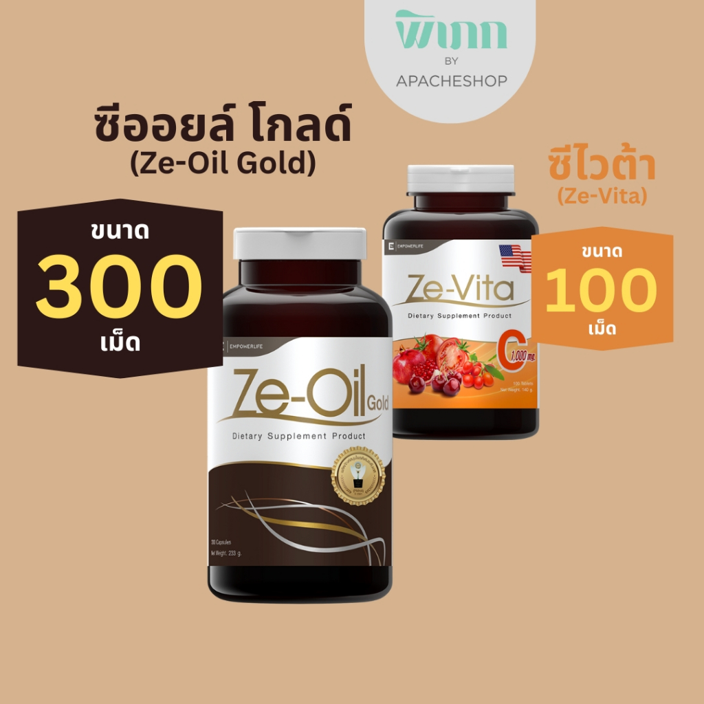 อาหารเสริม Ze-Oil Gold 300 ซอฟต์เจล น้ำมันสกัดเย็น และ Ze-Vita C 100 เม็ด Acerola Cherry วิตามินซี