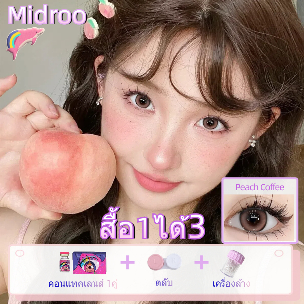 [สื้อ1ได้3] Midroo คอนแทคเลนส์สีใส เลนส์หวานๆ รุ่นธรรมชาติขายดี เลนส์ค่าสายตาปกติ Brown/Grey/Pink-14
