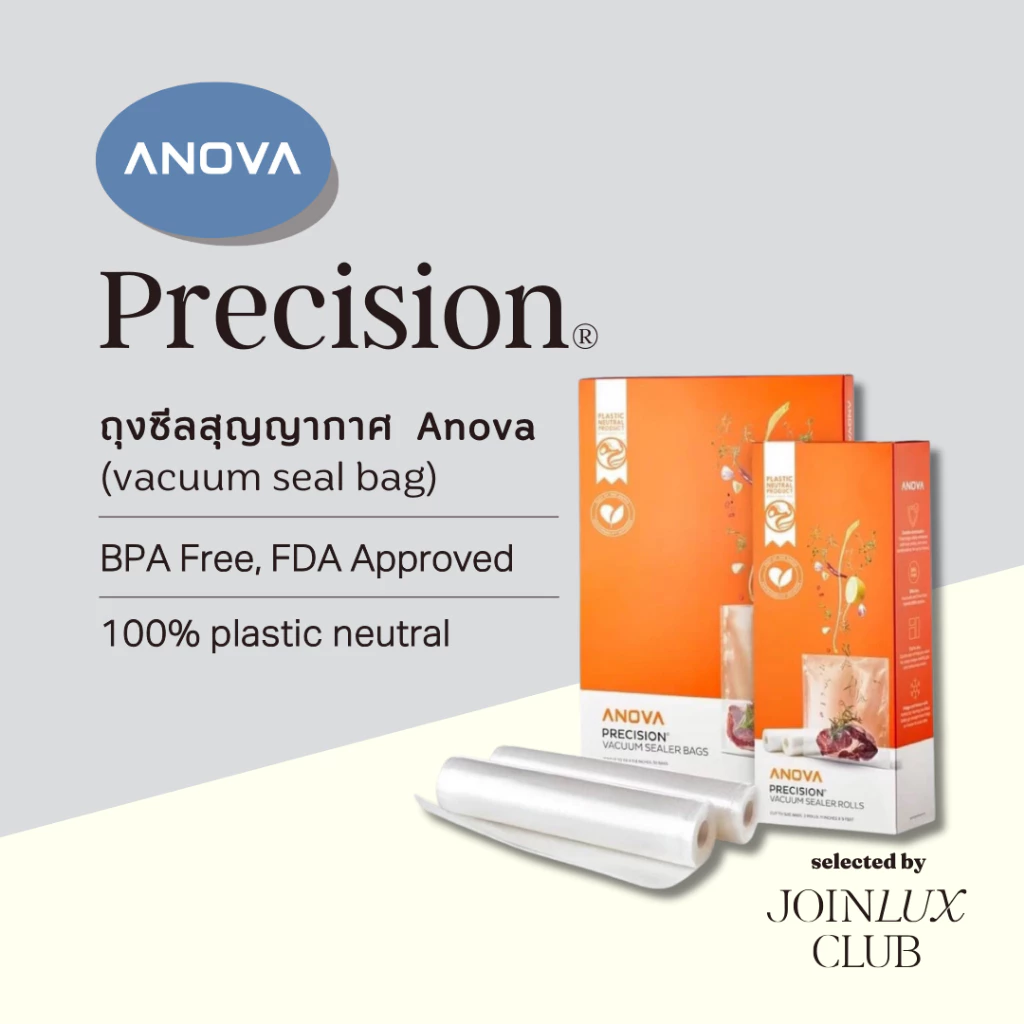 ถุงซีลสูญญากาศ Anova Precision™ BPA Free ปลอดภัยสำหรับ Sous Vide ANOVA Plastic for Vacuum Sealer สำหรับซูวี่