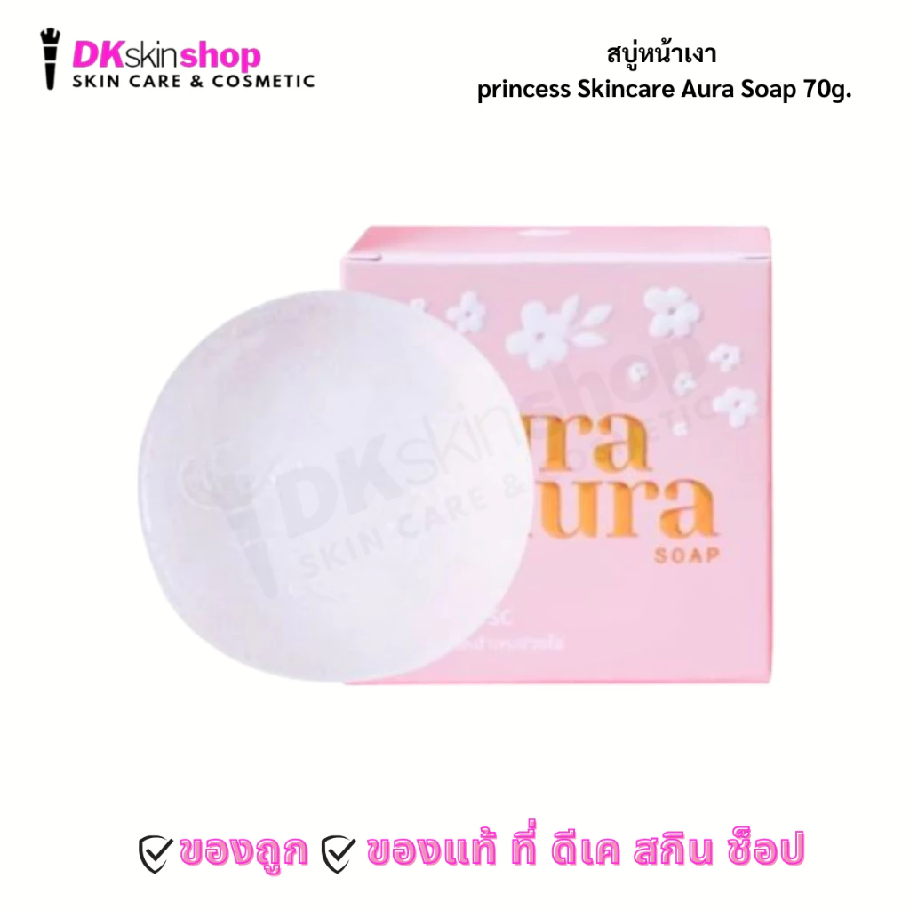 สบู่หน้าเงา princess Skincare Aura Soap 70g.
