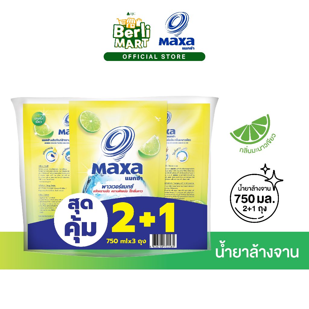 MAXA ผลิตภัณฑ์ล้างจาน 750 มล กลิ่นมะนาวเขียว แพ็ก 2 ถุง ฟรี 1 ถุง Maxa Dishwashing Lemon 750ml. P.2+1