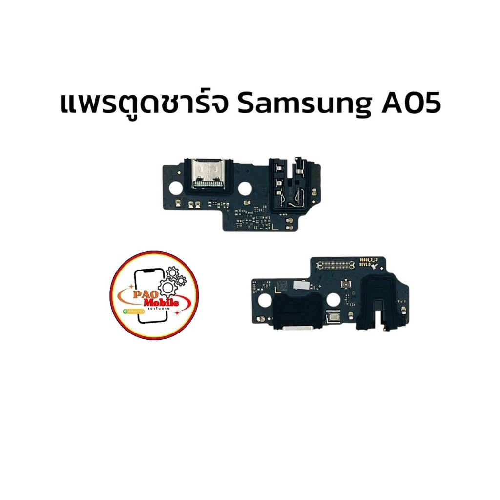 แพรตูดชาร์จ Samsung A05 มีสินค้าพร้อมส่ง