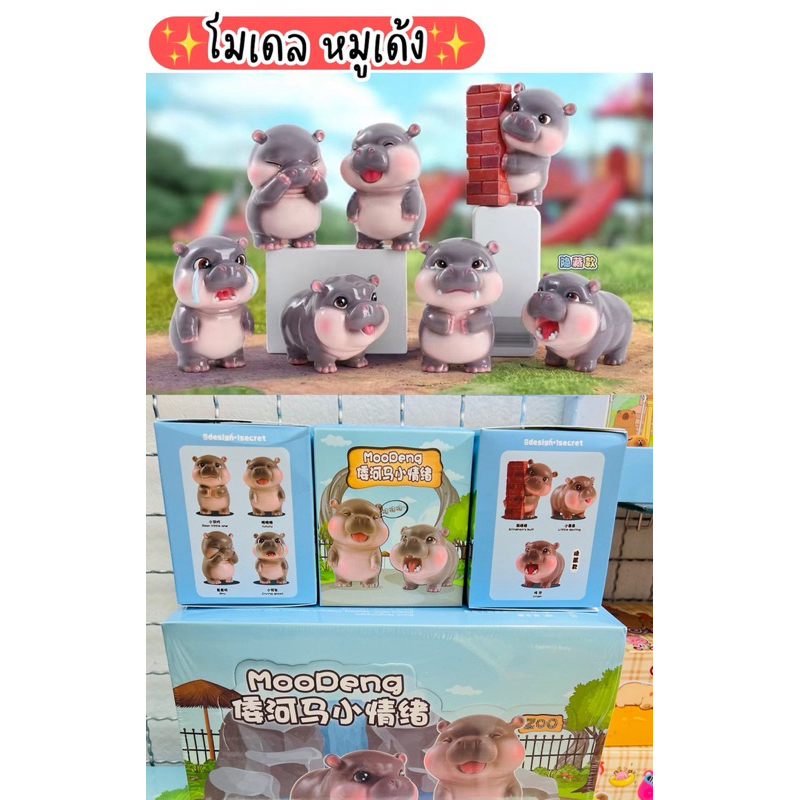 กล่องสุ่มโมเดลหมูเด้งกับน้อนแท้EVA สุดน่ารัก (ยกบ๊อค6 จุ่ม) งานพลีเมี่ยม ลุ้นซีเคร็ตทุกกล่องน้องน่ารักมากพร้อมส่งที่ไทย