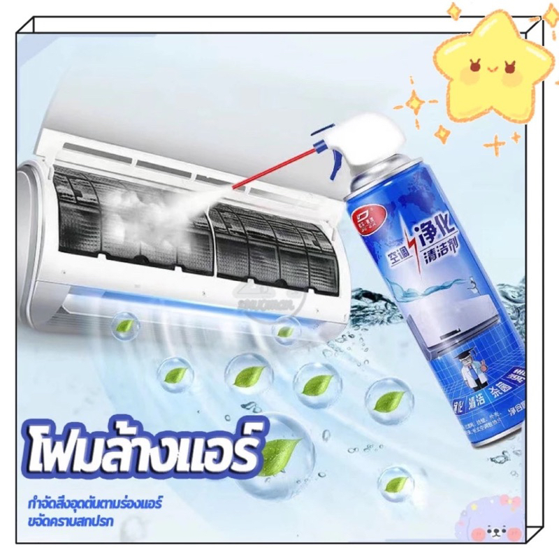 โฟมล้างแอร์ สเปรย์ล้างแอร์ สเปรย์โฟมล้างแอร์ (กลิ่นมิ้นท์)ขนาด 500ml แอร์สะอาด ล้างแอร์ แผ่นกรองอากาศ แผ่นกรองแอร์